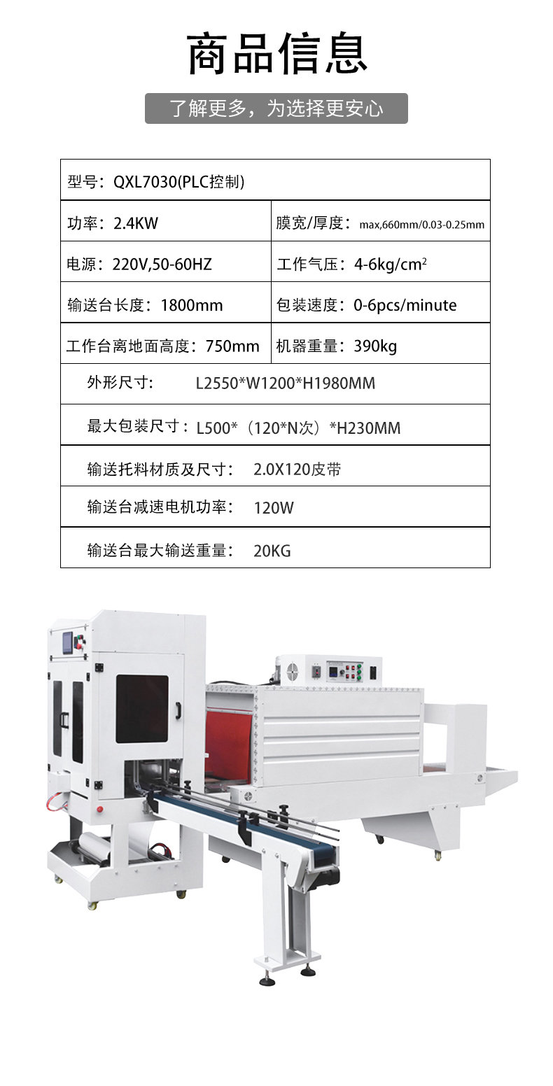 全自動(dòng)套膜機(jī)QSL7030+BSE6040包裝機(jī)詳情頁(yè)_05.jpg