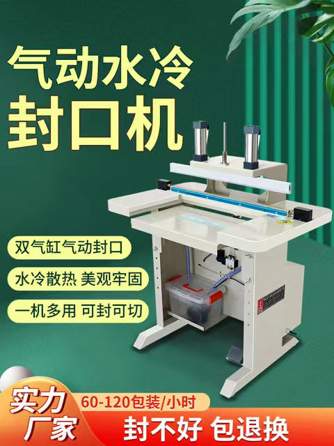 氣動水冷封口機(jī) 氣動封口機(jī)塑料袋牛皮紙袋封口機(jī)